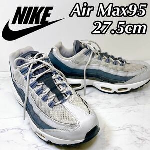 良品　レア　NIKE　ナイキ　エアマックス95　ニュートラルグレー　27.5㎝