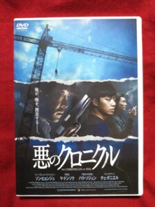 悪のクロニクル(`15 韓国ドラマ)パク・ソジュン、マ・ドンソク 出演作品 レンタル専用商品