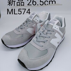【新品】new balance ニューバランス　ML574RC2 26.5cm グレー