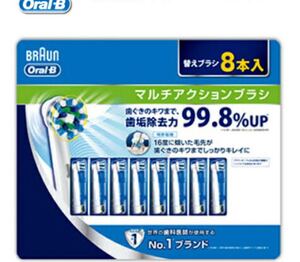 Oral-B 替えブラシ 8本入ブラウン オーラルB マルチアクション電動歯ブラシ 替えブラシ 8本電動 歯ブラシ 歯垢除去
