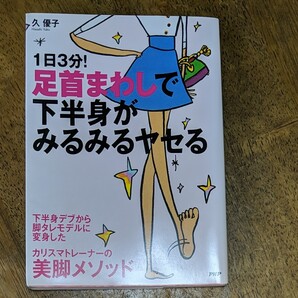 1日3分!足首回しで下半身がみるみるヤセる