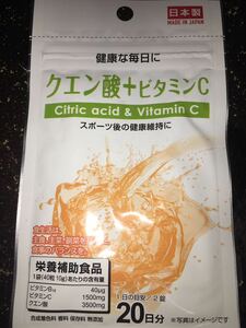 クエン酸＋ビタミンＣ　日本製タブレットサプリメント