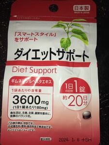ダイエットサポート　日本製タブレットサプリメント