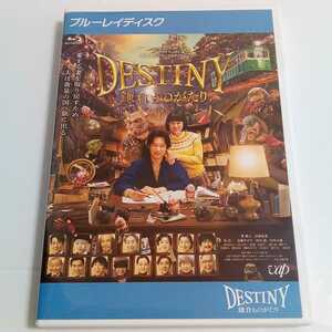 ＤＩＳＴＩＮＹ　ディスティニー　鎌倉ものがたり　堺雅人　高畑充希　堤真一 レンタル落ち Blu-ray