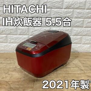 HITACHI 日立 IHジャー炊飯器 5.5合 RZ-TS104M 2021年製