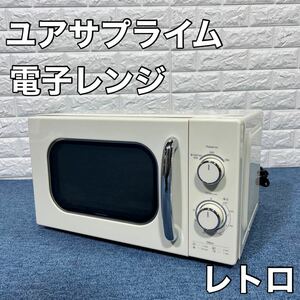 ユアサプライムス 電子レンジ PRE-702B(60Hz) レトロ おしゃれ 家電