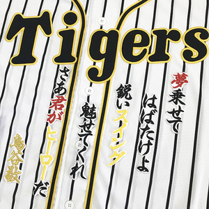 【メール便送料無料】阪神 タイガース 刺繍ワッペン 鳥谷 応援歌 白 /鳥谷敬/tigers/応援/刺繍/ユニホーム