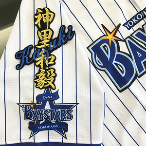 【メール便送料無料】横浜 DeNA ベイスターズ 刺繍ワッペン 神里 ネーム 黒 /神里和毅/baystars/応援/刺繍/ユニホーム