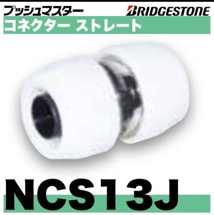 プッシュマスター継手NCE16Jコネクターエルボ×50個(1ケース)-