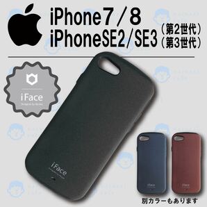 【新品】iPhone SE2 / SE3 / 7 / 8 ( iFace )slim_グレー