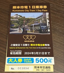 ヤフオク 熊本市電 鉄道 の落札相場 落札価格 ヤフオク 熊本市電 鉄道 の落札相場 落札価格