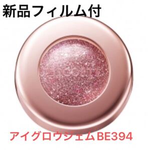 (新品)コスメデコルテ アイグロウジェム 限定 BE394