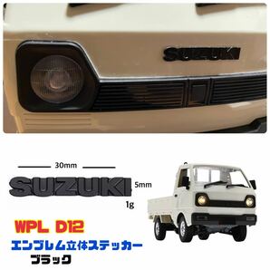 【ブラック】 WPL D12 エンブレム 立体ステッカー 軽トラ ラジコン