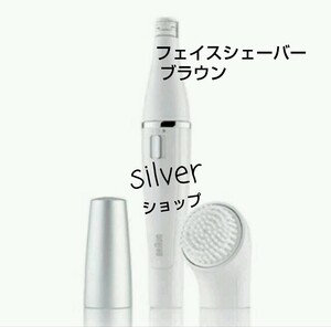 フェイスシェーバー ブラウン BRAUN