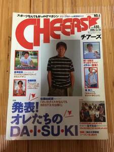 CHEERS(チアーズ) - 1995年11/20号No.4(前園真聖) (古本)