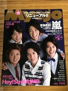 Myojo(明星) - 嵐特集(大野智・松潤・櫻井翔・二宮和也・相葉雅紀) 2010年11月号 (古本)