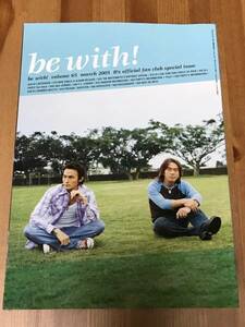 be with! - 2005年3月号 Vol.65 B'zオフィシャル ファンクラブ会報 (古本)
