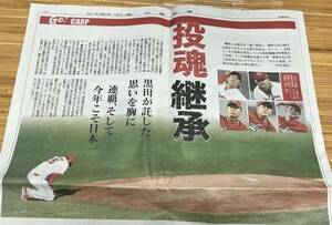 中国新聞 - 切り抜き:スポーツ・芸能(メインはカープ情報です・広島東洋カープ) (2017年1/1・1/2号)