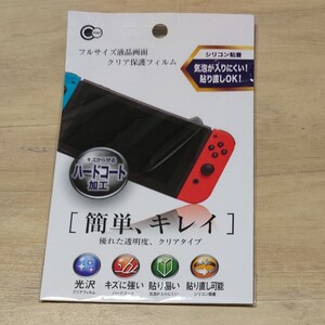 Nintendo Switch フルサイズ液晶フィルム