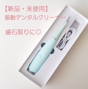 ★電動歯石取り★【Winnk】振動デンタルクリーナー 高周波振動・歯石除去・5段階調整・防水・充電式