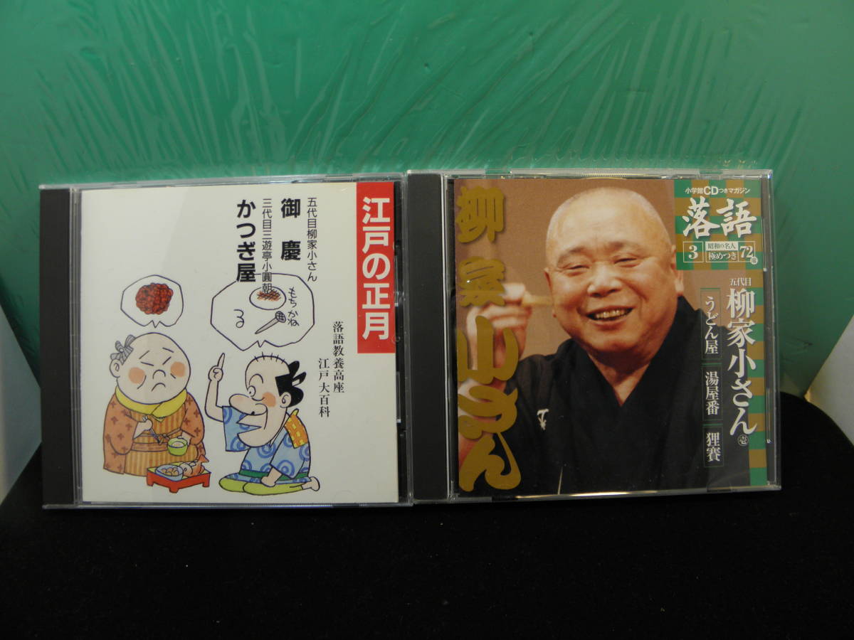 20 20時まで掲載落語　昭和の名人　極めつき　CD全25枚セット