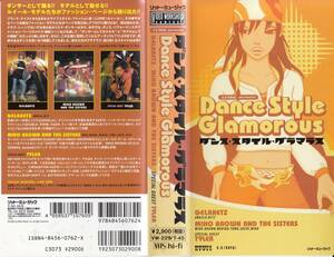 中古VHS◆Dance Style Glamorous　ダンス・スタイル・グラマラス◆リットーミュージック