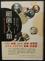 細菌と人類　終わりなき攻防の歴史　人類はいかにして見えない敵と闘ってきたのか。ペスト、結核、コレラ、赤痢、マルタ熱、他　_画像1