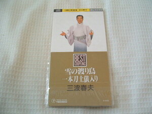 演歌　8㎝CD　　三波春夫　雪の渡り鳥　/一本刀土壌入り　ベスト・カップリング　カラオケ付　　歌詞付き　　★未使用　未開封