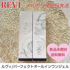 REVI パーフェクトオールインワンジェル メンズ化粧品 男女兼用 美容液 細胞美容