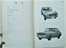 ダイハツ　NEW CONSORTE 1000 EP30/D.N　新型車解説書。_画像3