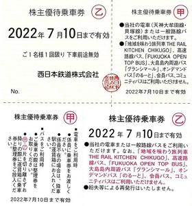 西日本鉄道　株主優待券　乗車券　2枚set　～9組迄　2022年7月10日迄有効　西鉄　電車・バス