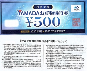 ヤマダ電機（タカラレーベン投資法人）株主優待券　500円割引券　5枚set　2022年6月末迄有効
