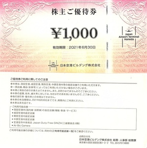 日本空港ビルデング　株主優待券　1000円券　17枚set（17000円分）　2022年6月末迄有効　※一部期限延長分を含む