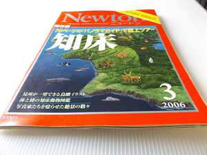 Newton ニュートン 2006年 3月号 世界遺産登録記念 知床 カムイワッカの滝