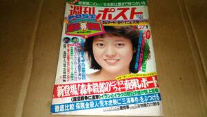 週刊ポスト　1984.4.27　春やすこ　美加マドカ