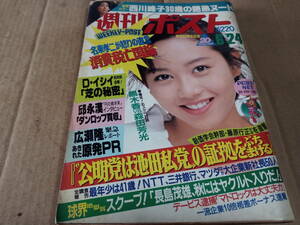 週刊ポスト　1988.6.24　西川峰子