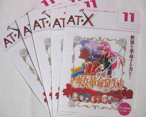 Girl Revolution Utena Flyer 5 Set в x