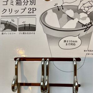 ステンレス ゴミ箱分別クリップ2P