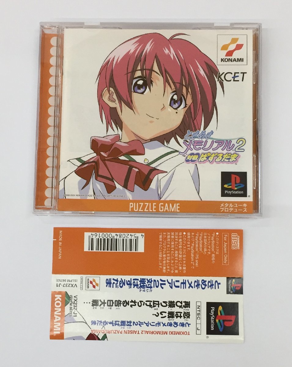 ヤフオク! -「ときめきメモリアル2 対戦ぱずるだま」(パズル、迷路