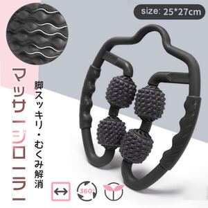 筋膜リリース 筋膜ローラー ふくらはぎ マッサージ マッサージ 太もも マッサージ ふくらはぎ 色:ブラックYGI-BK