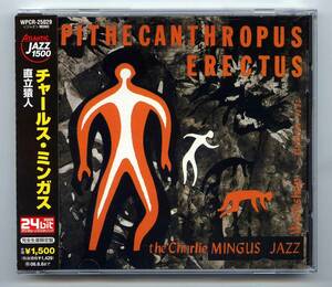 Charlie Mingus（チャーリー・ミンガス）CD「Pithecanthropus Erectus（邦題：直立猿人）」国内盤 完品 WPCR-25029 24bitデジタルリマスタ
