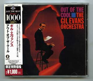 The Gil Evans Orchestra（ギル・エヴァンス）CD「Out Of The Cool」国内盤 帯付き完品 UCCU-9589 新品同様