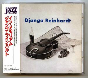 Django Reinhardt（ジャンゴ・ラインハルト）CD「イン・メモリアル (In Memoriam 1908-1954)」国内盤帯解説付き完品 R25J-1052 新品同様