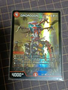 DROROOON・バックラスター　EX17 SR 18/138　デュエルマスターズ
