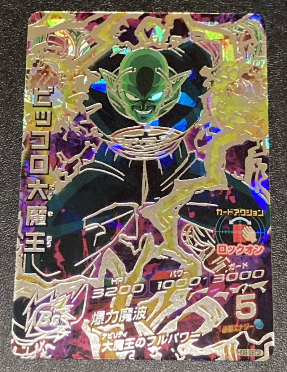 2025年最新】Yahoo!オークション -ドラゴンボールヒーローズ hg8 2025年最新】Yahoo!オークション -ドラゴンボールヒーローズ hg8