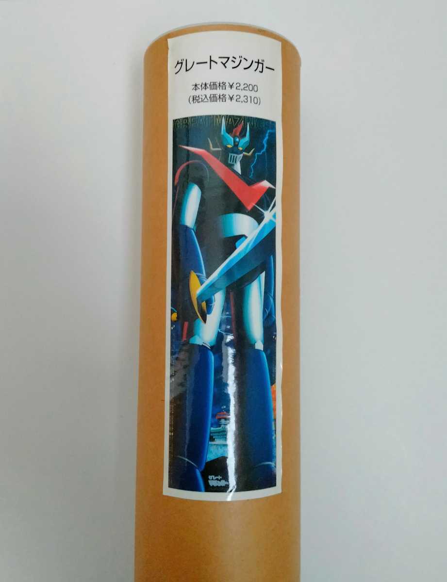 グレートマジンガー ポスターの値段と価格推移は?|2件の売買データ