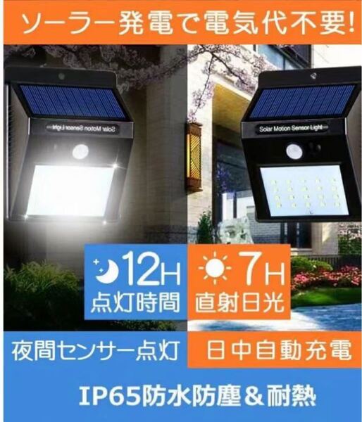 ソーラーパネル 人感センサー2個セット 防犯灯 LED ソーラーライト センサーライト 防災 人感 防水 太陽光パネル 屋外 玄関