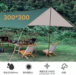 防水タープ軽量日除け高耐水加工紫外線カット 遮熱 サンシェルター ポータブル 天幕 シェード アウトドア 収納ケース付 2-6人用