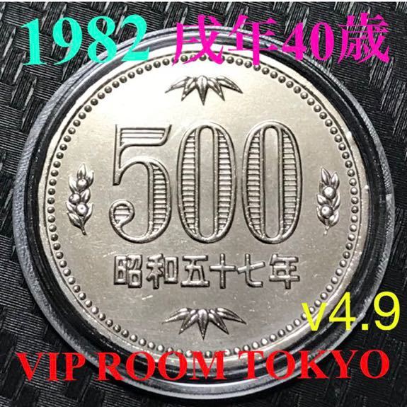 ヤフオク! -「500円硬貨 昭和57年」の落札相場・落札価格