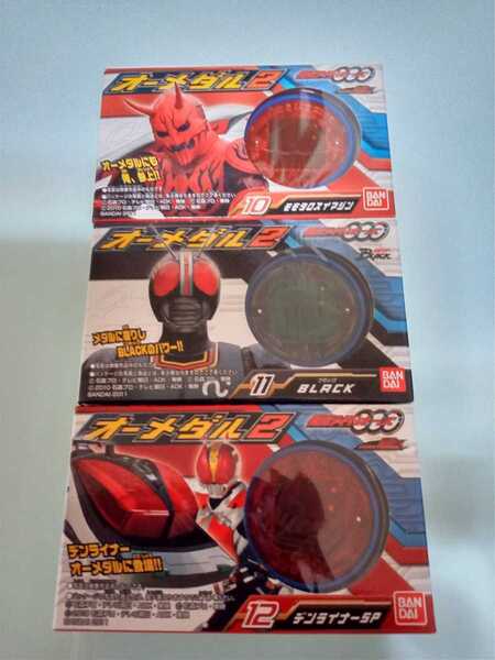 送料無料 仮面ライダーオーズ オーメダル2 新品未開封3個セット